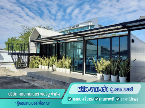 ตู้คอนเทนเนอร์แบบออฟฟิศ 2 ชั้น แบบตู้ประกบ (แบบงานสั่งทำ)